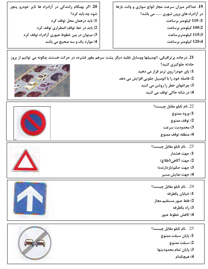 امتحان آیین نامه